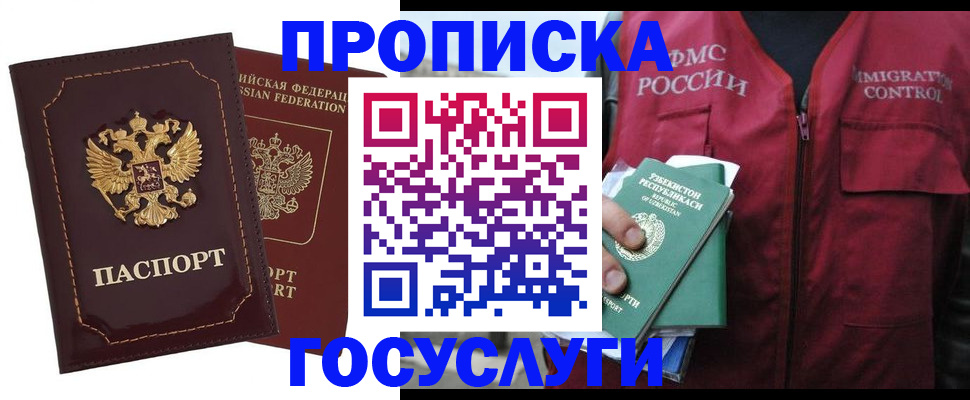 временная регистрация недорого в Нарьян-Маре