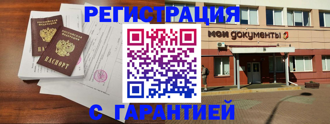 прописка для работы в Нарьян-Маре
